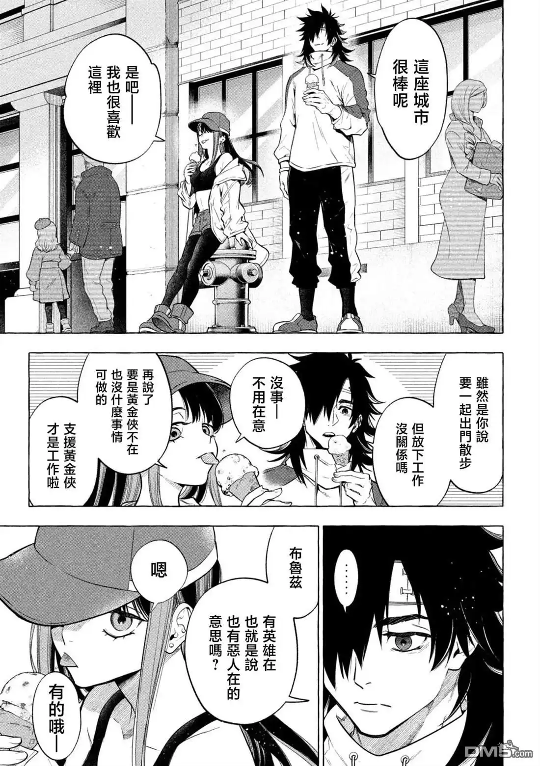 《黄金侠》第1话 第17页