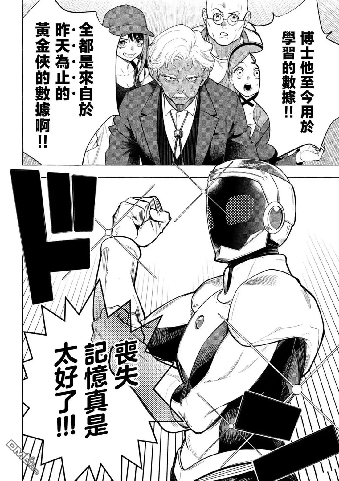 《黄金侠》第1话 第42页