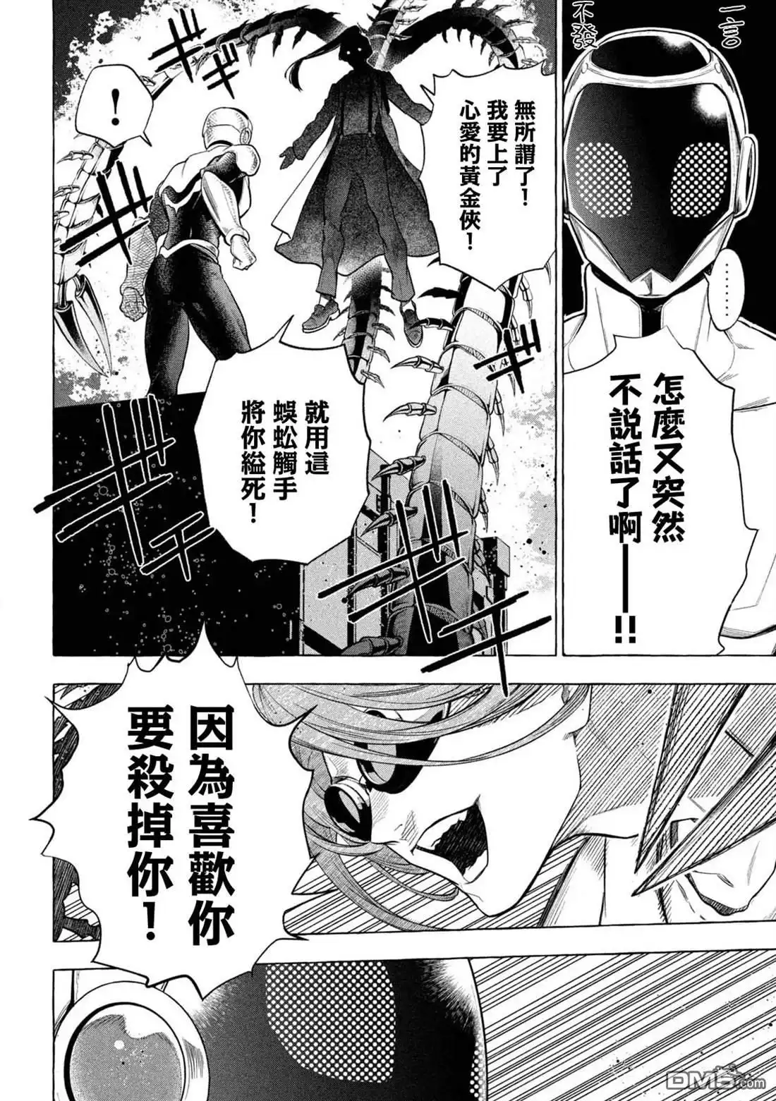 《黄金侠》第1话 第38页