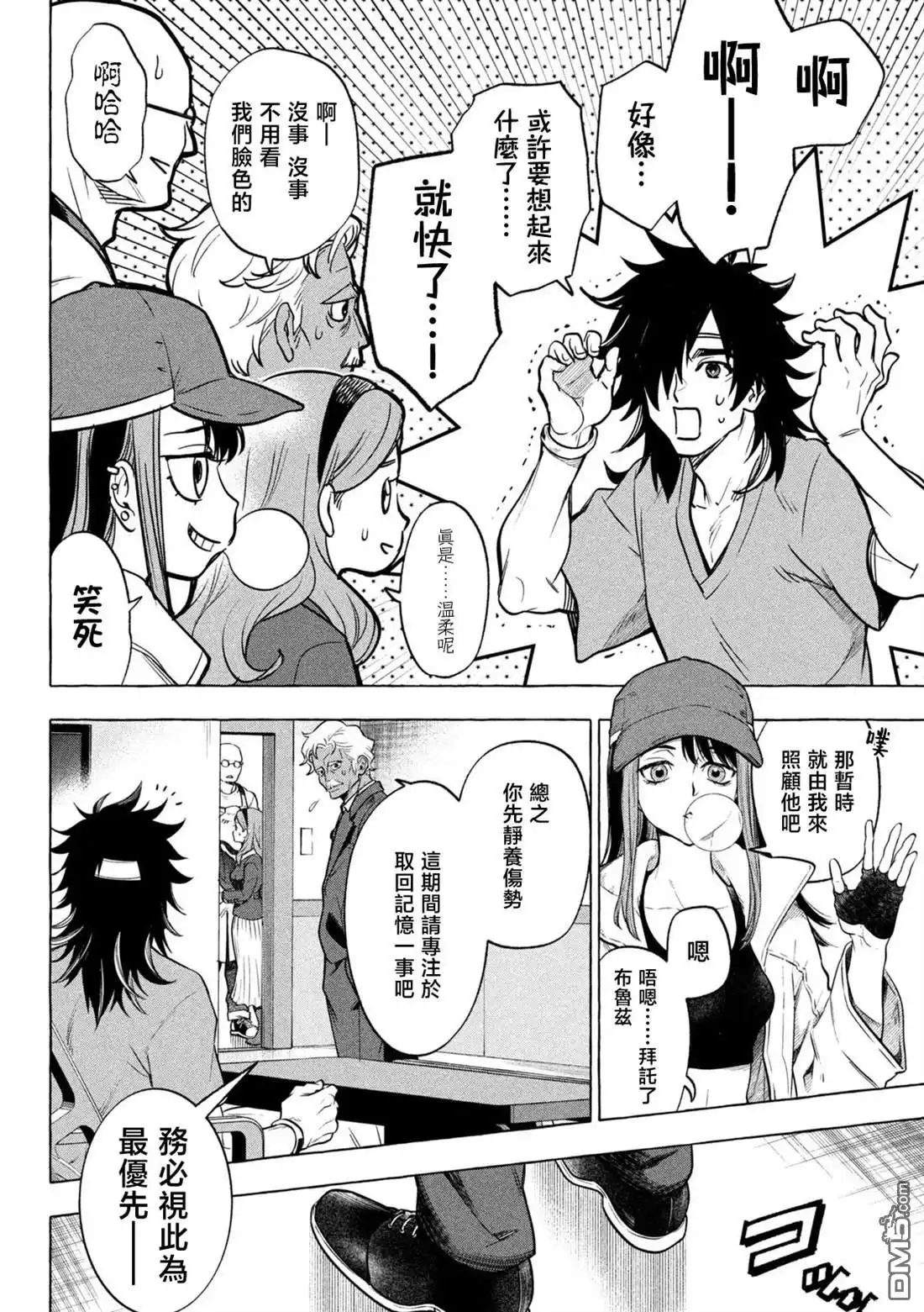 《黄金侠》第1话 第7页