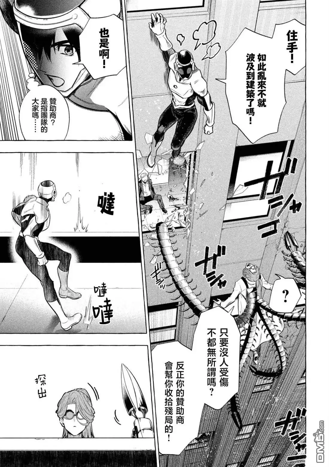 《黄金侠》第1话 第45页