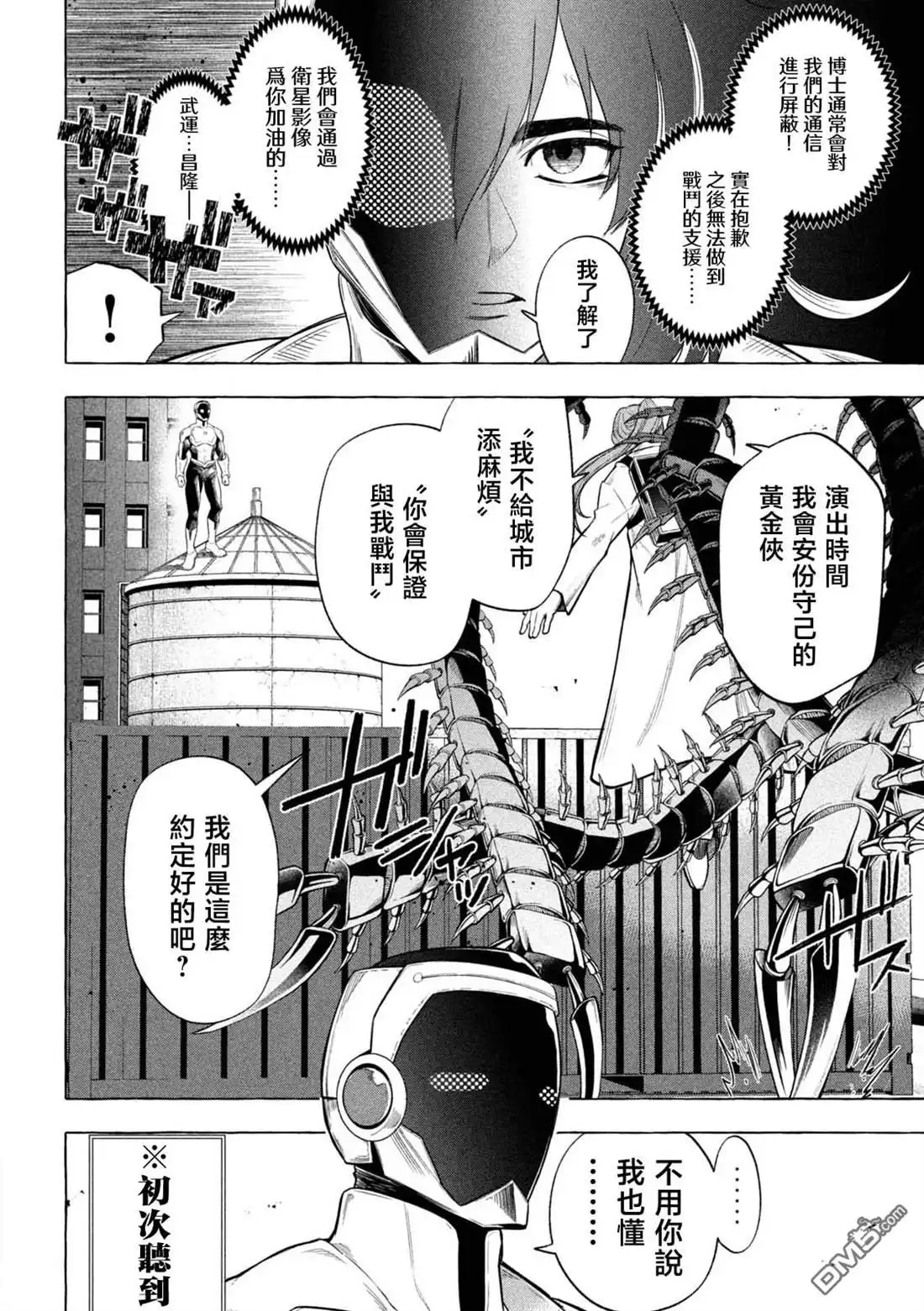《黄金侠》第1话 第36页