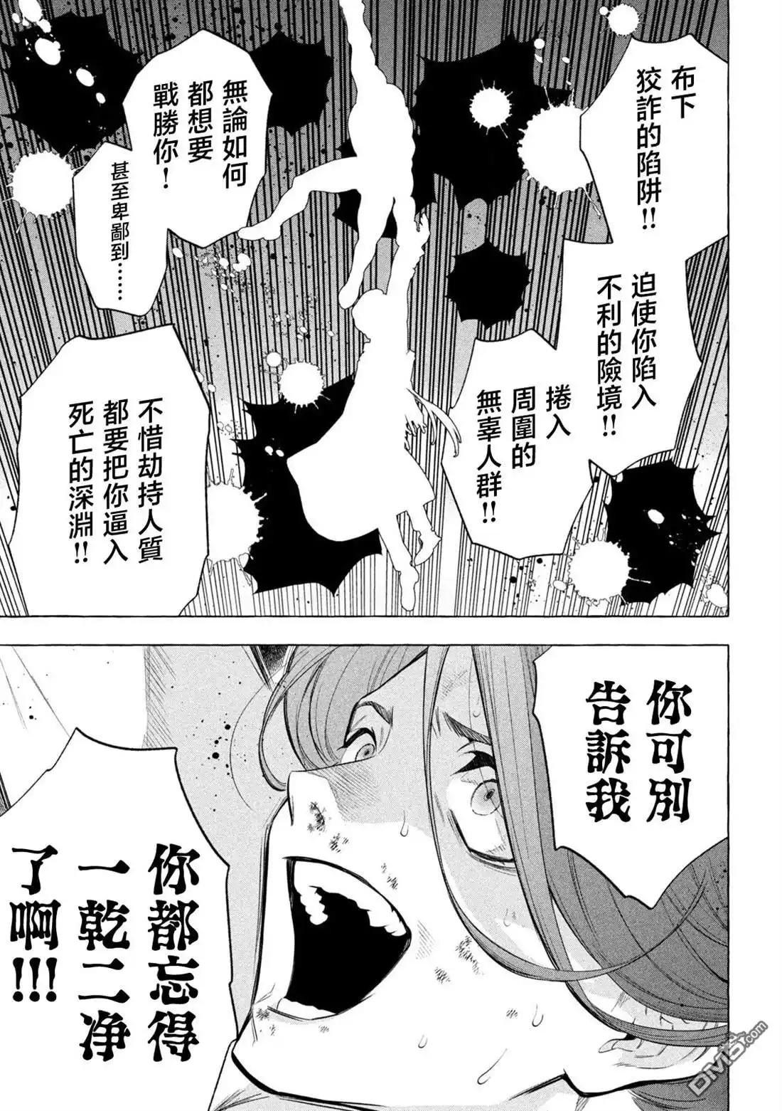 《黄金侠》第1话 第55页