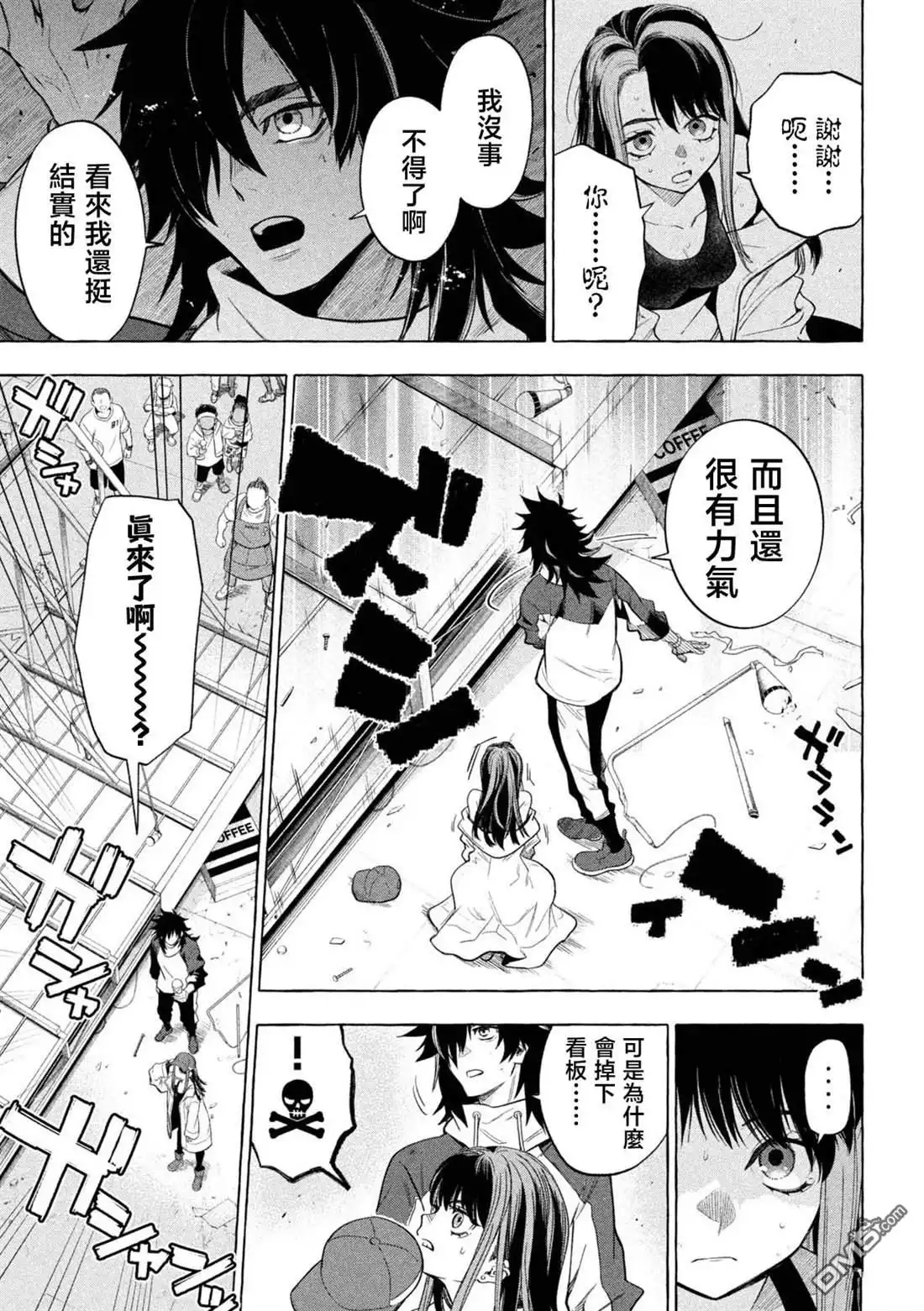 《黄金侠》第1话 第23页