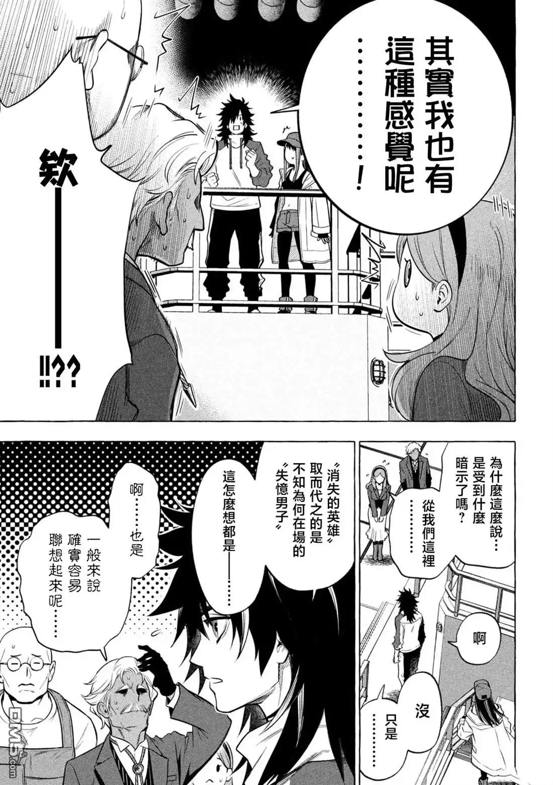《黄金侠》第1话 第31页