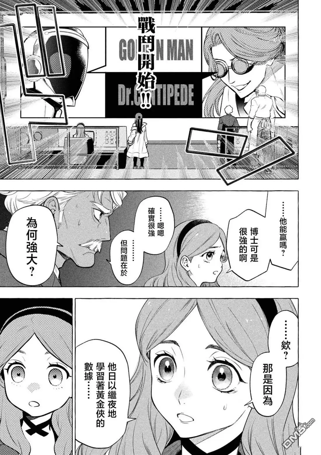 《黄金侠》第1话 第39页