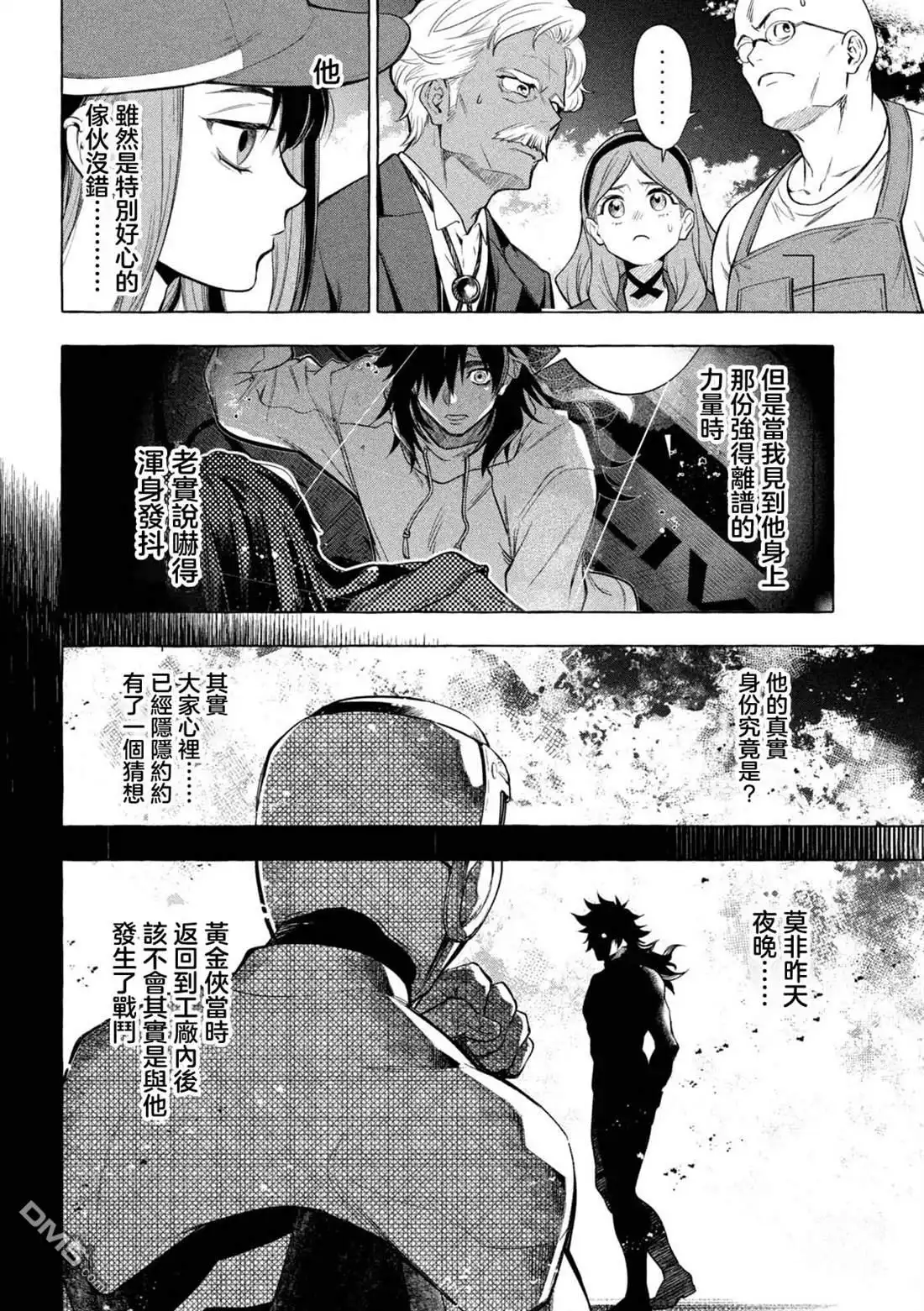 《黄金侠》第1话 第71页