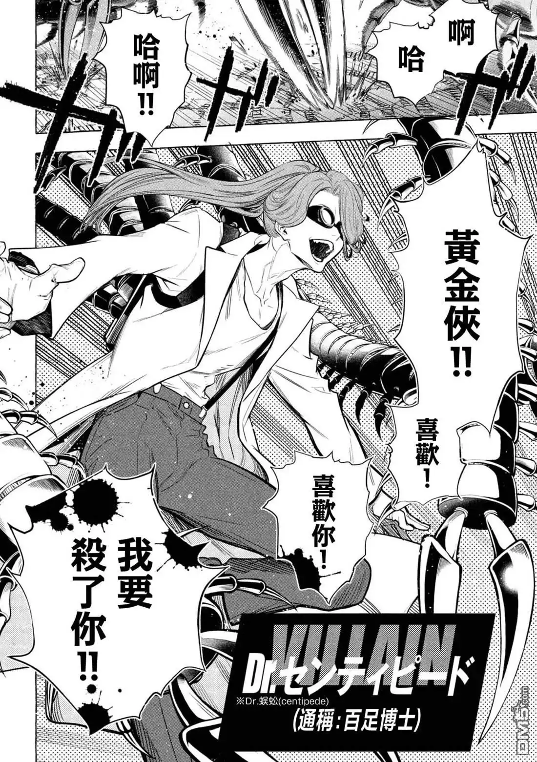 《黄金侠》第1话 第26页