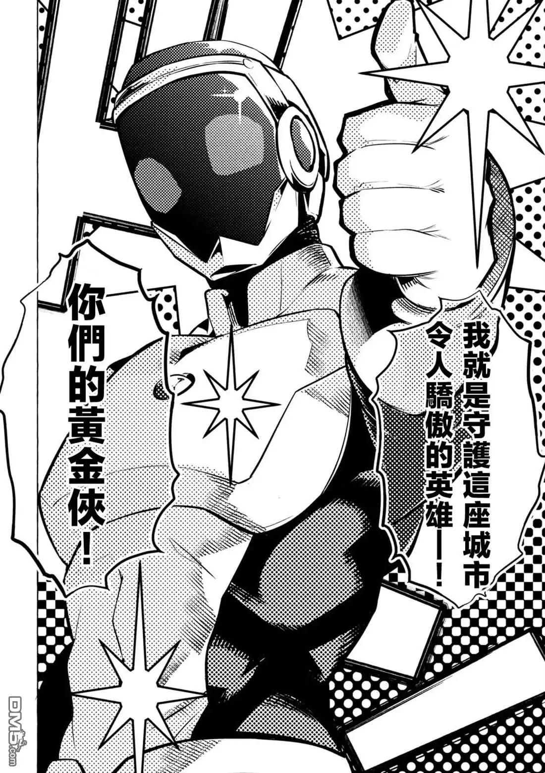 《黄金侠》第1话 第63页