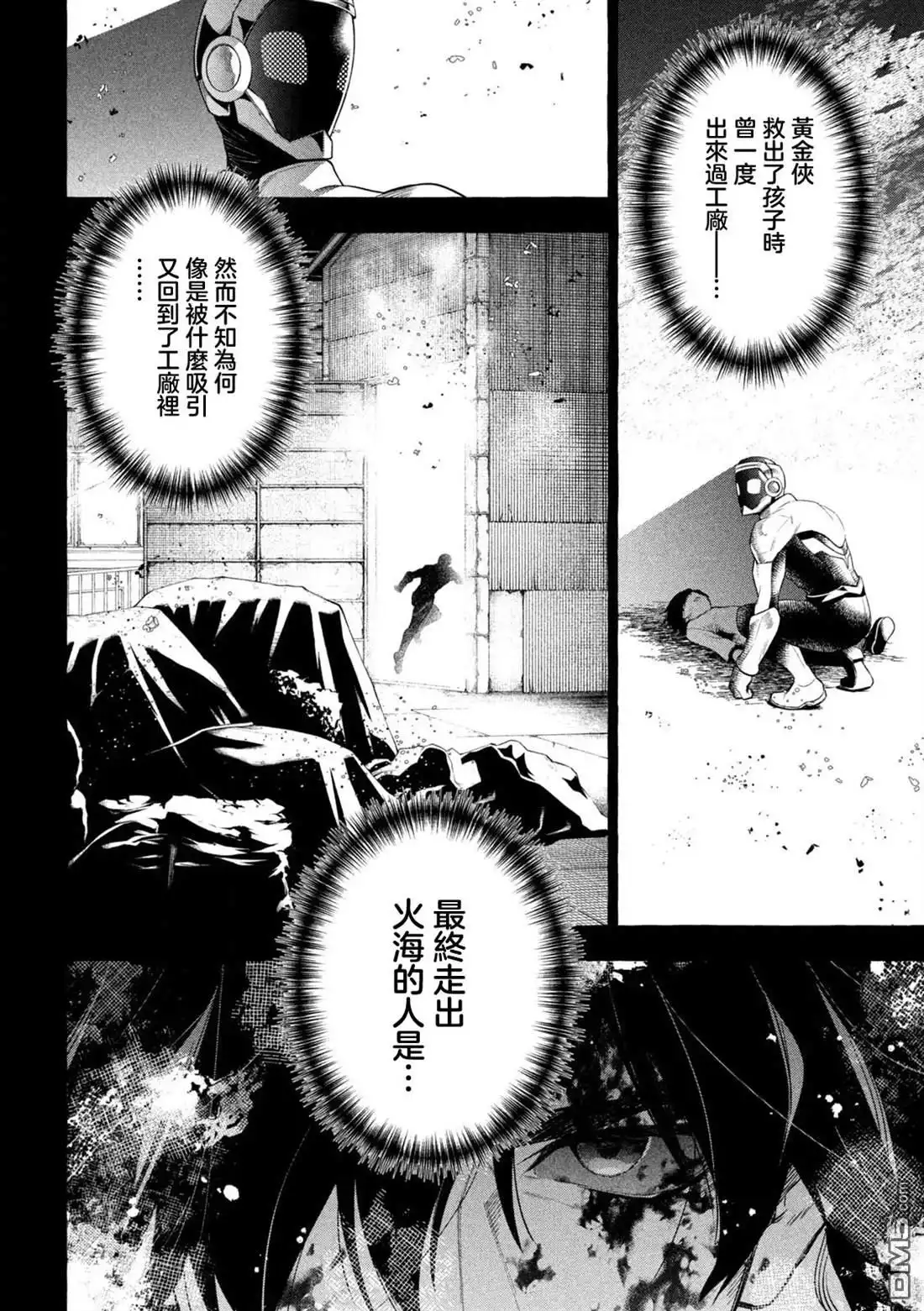 《黄金侠》第1话 第69页
