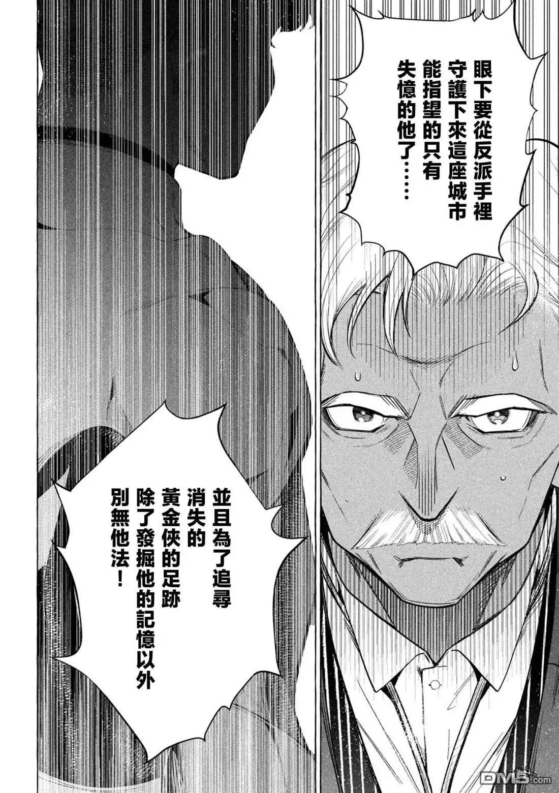 《黄金侠》第1话 第73页