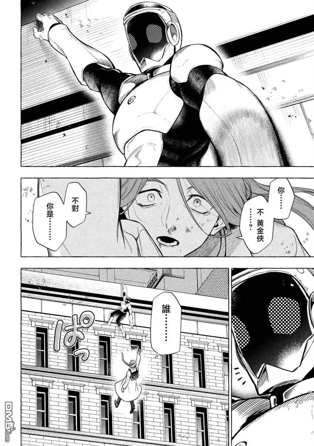 《黄金侠》第1话 第59页