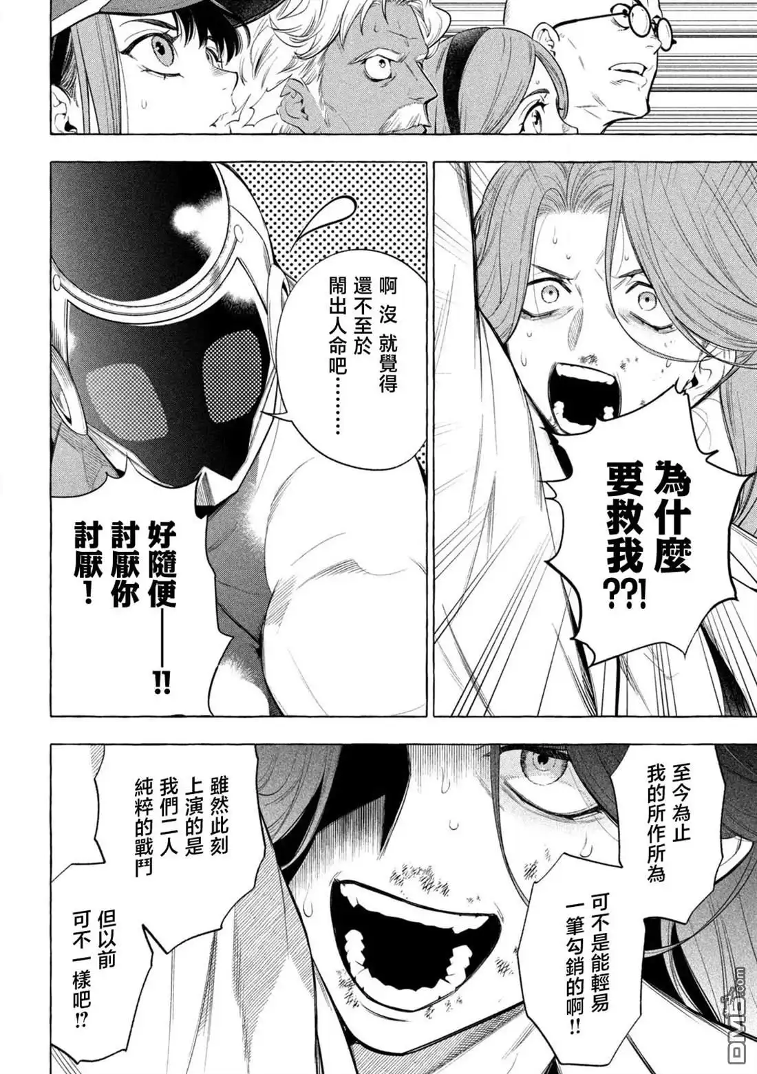 《黄金侠》第1话 第54页