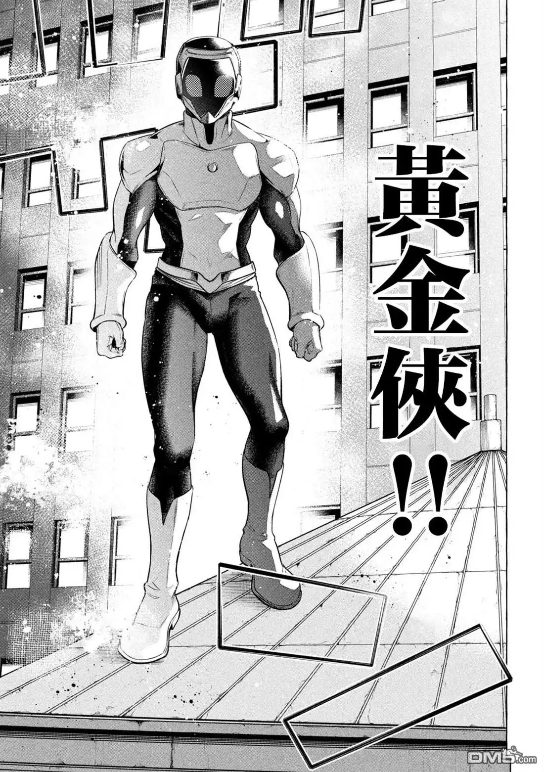 《黄金侠》第1话 第35页