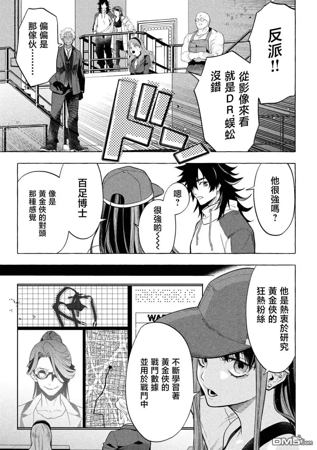 《黄金侠》第1话 第27页