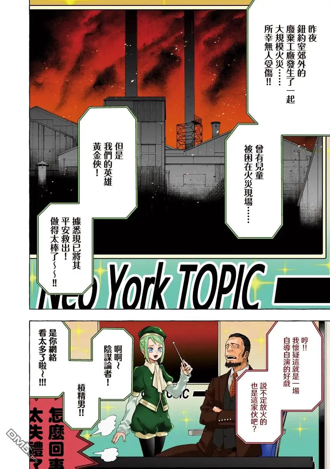 《黄金侠》第1话 第5页