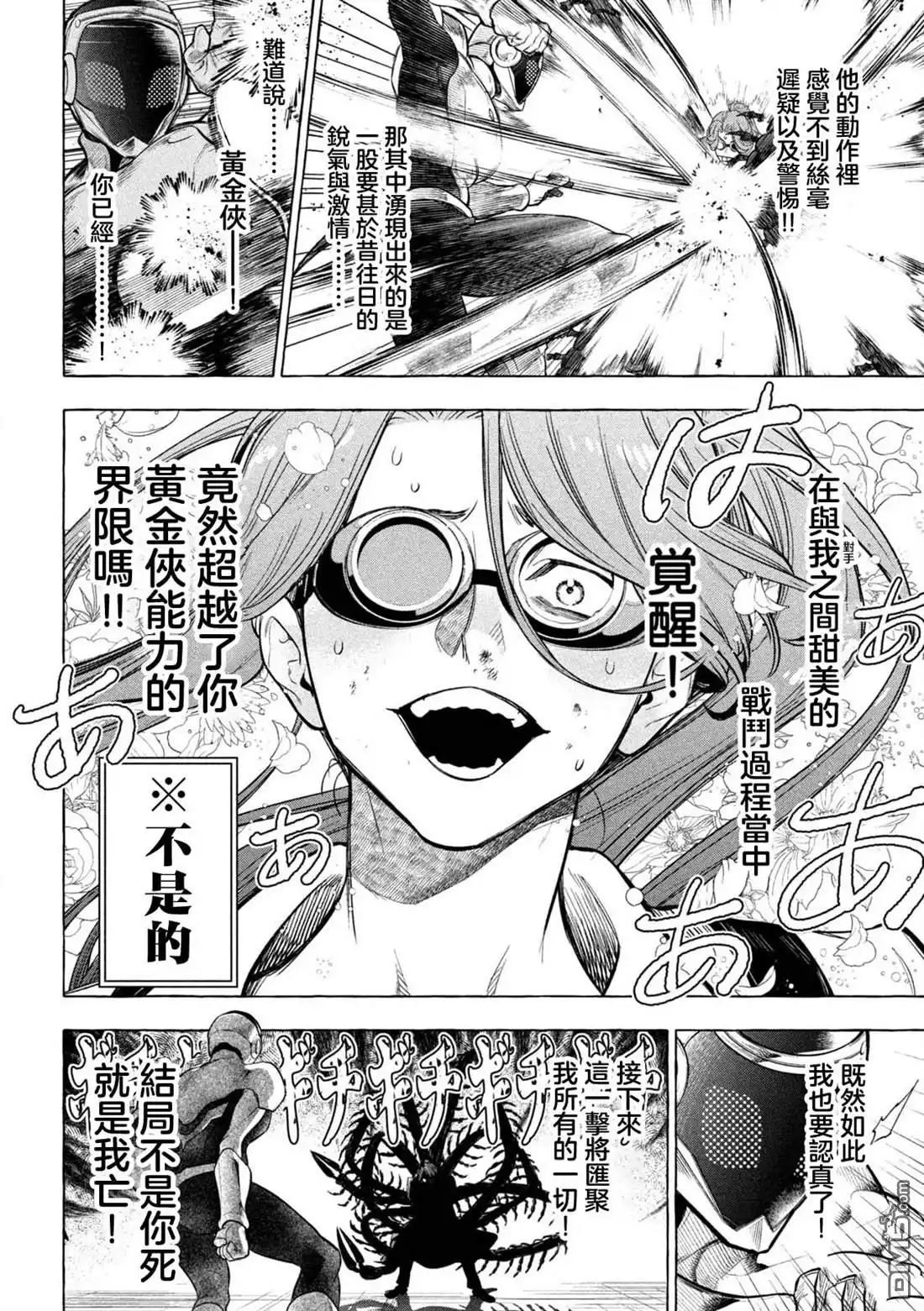 《黄金侠》第1话 第48页