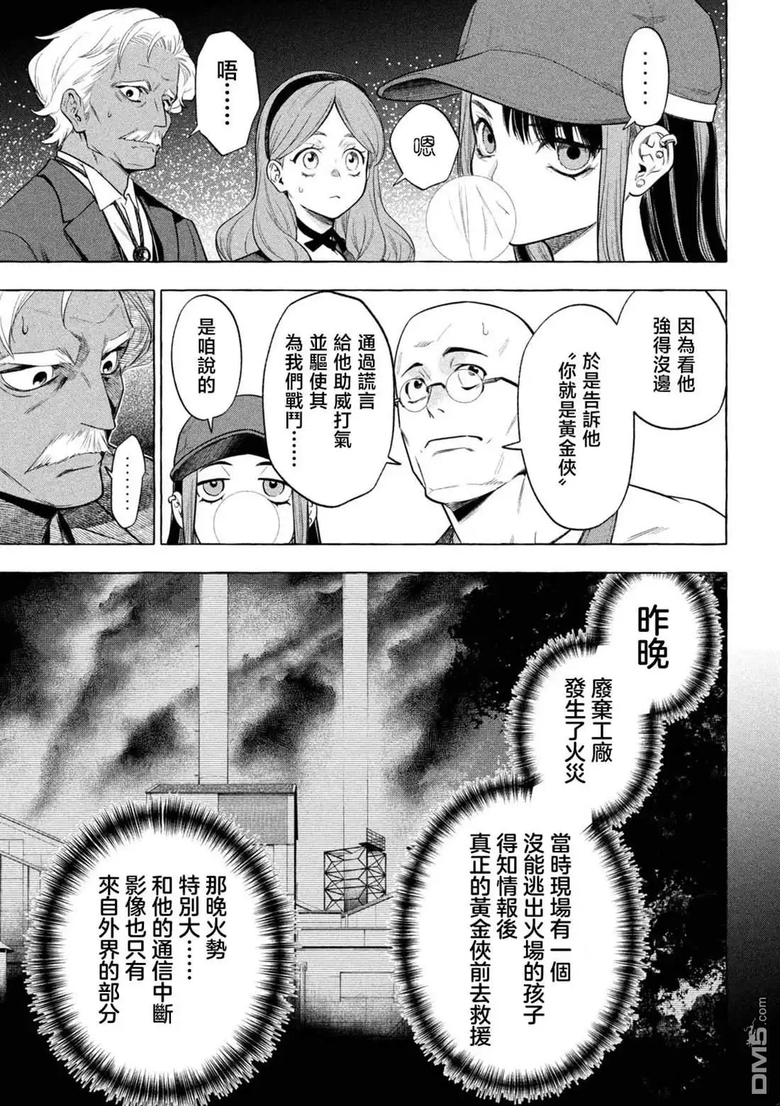 《黄金侠》第1话 第68页
