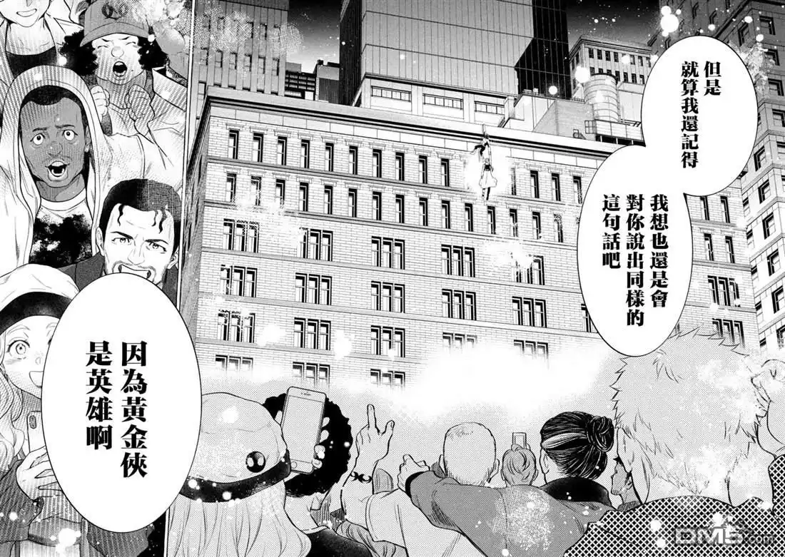 《黄金侠》第1话 第58页