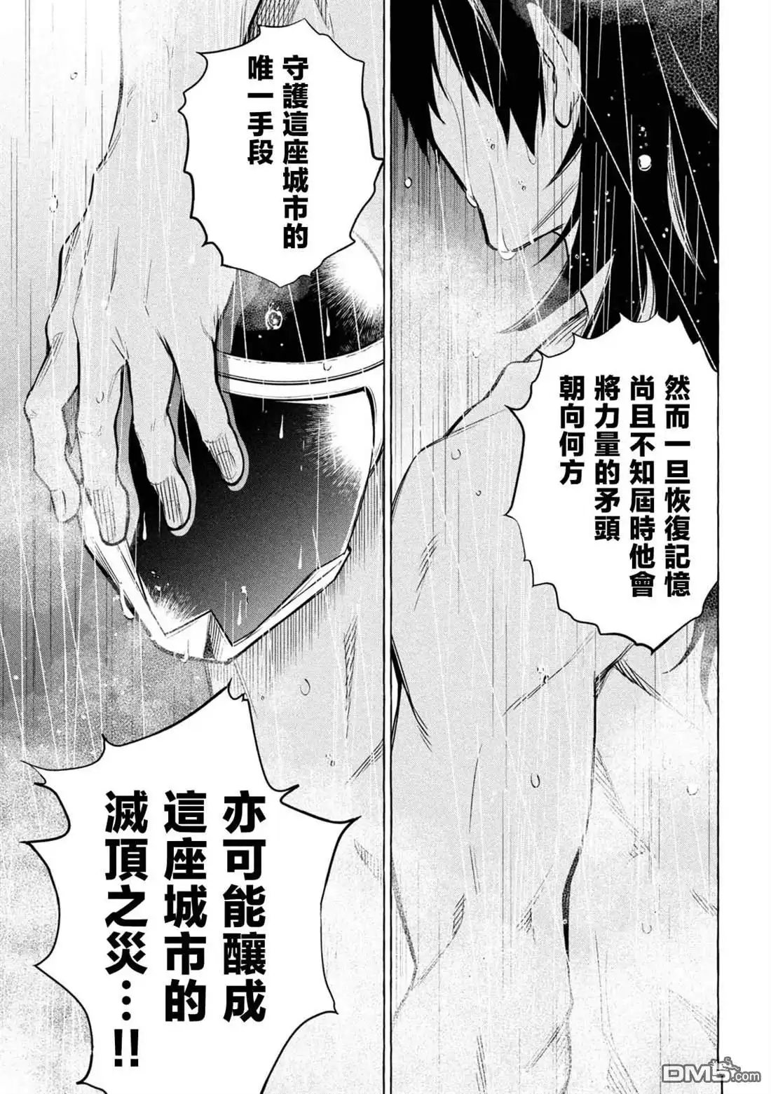 《黄金侠》第1话 第74页