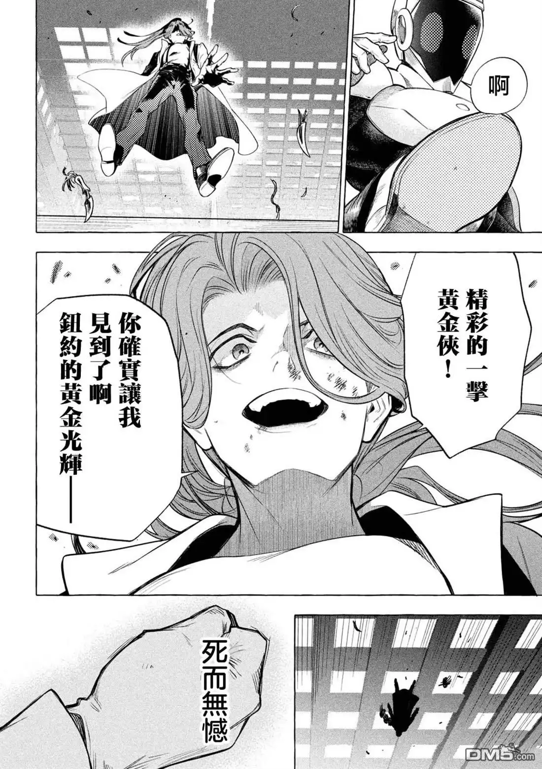 《黄金侠》第1话 第52页
