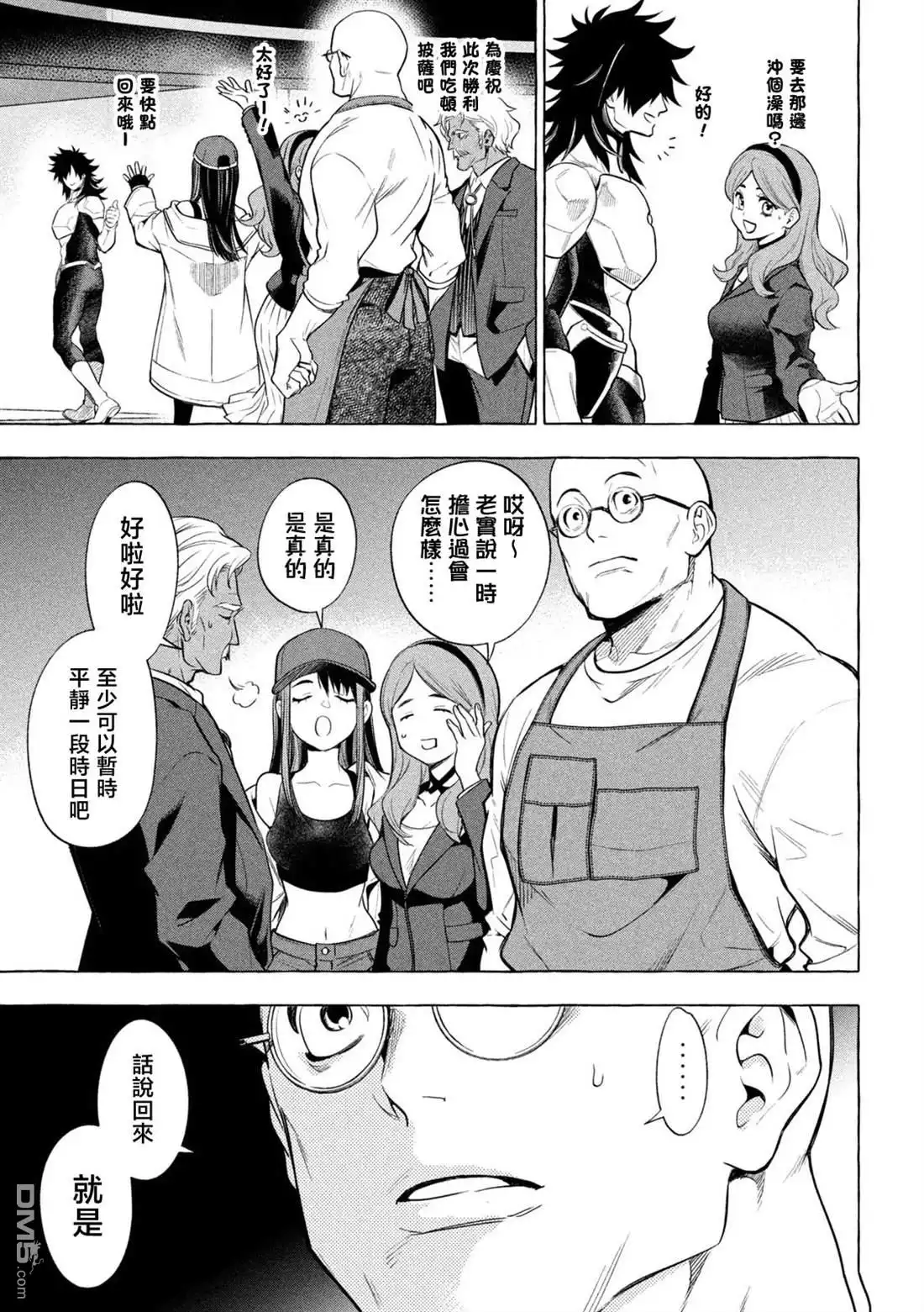 《黄金侠》第1话 第66页