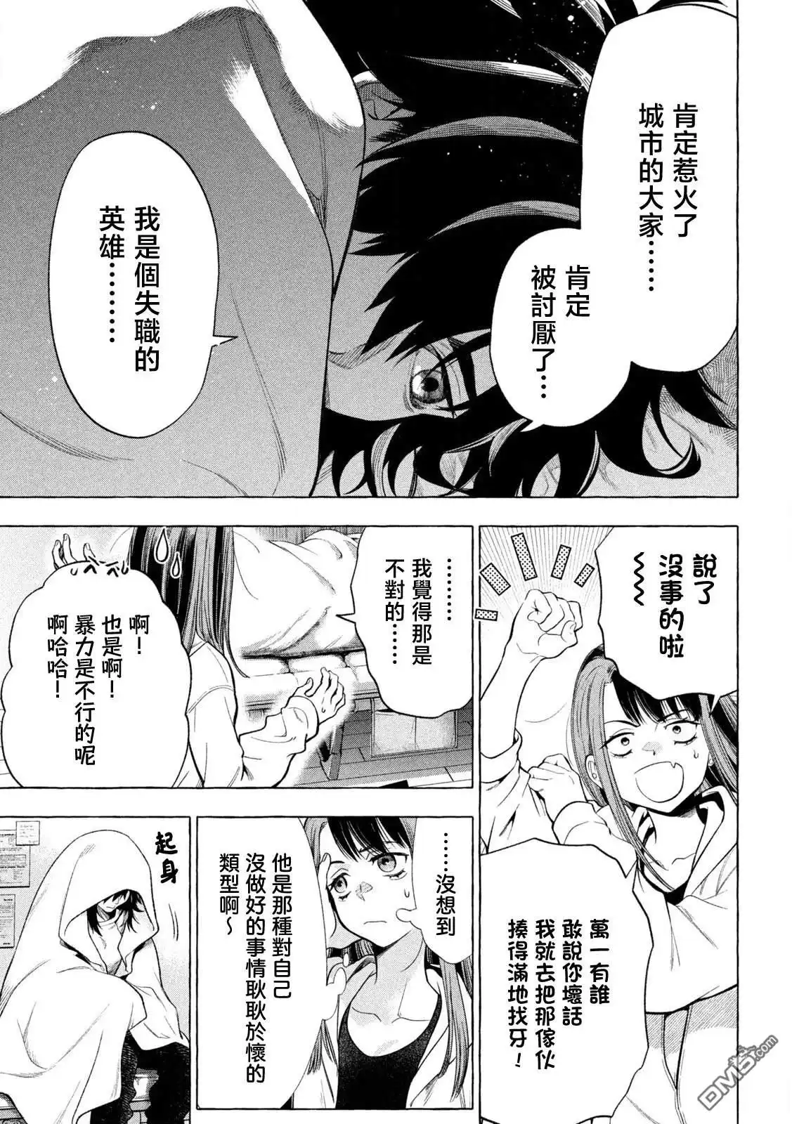 《黄金侠》第10话 第4页
