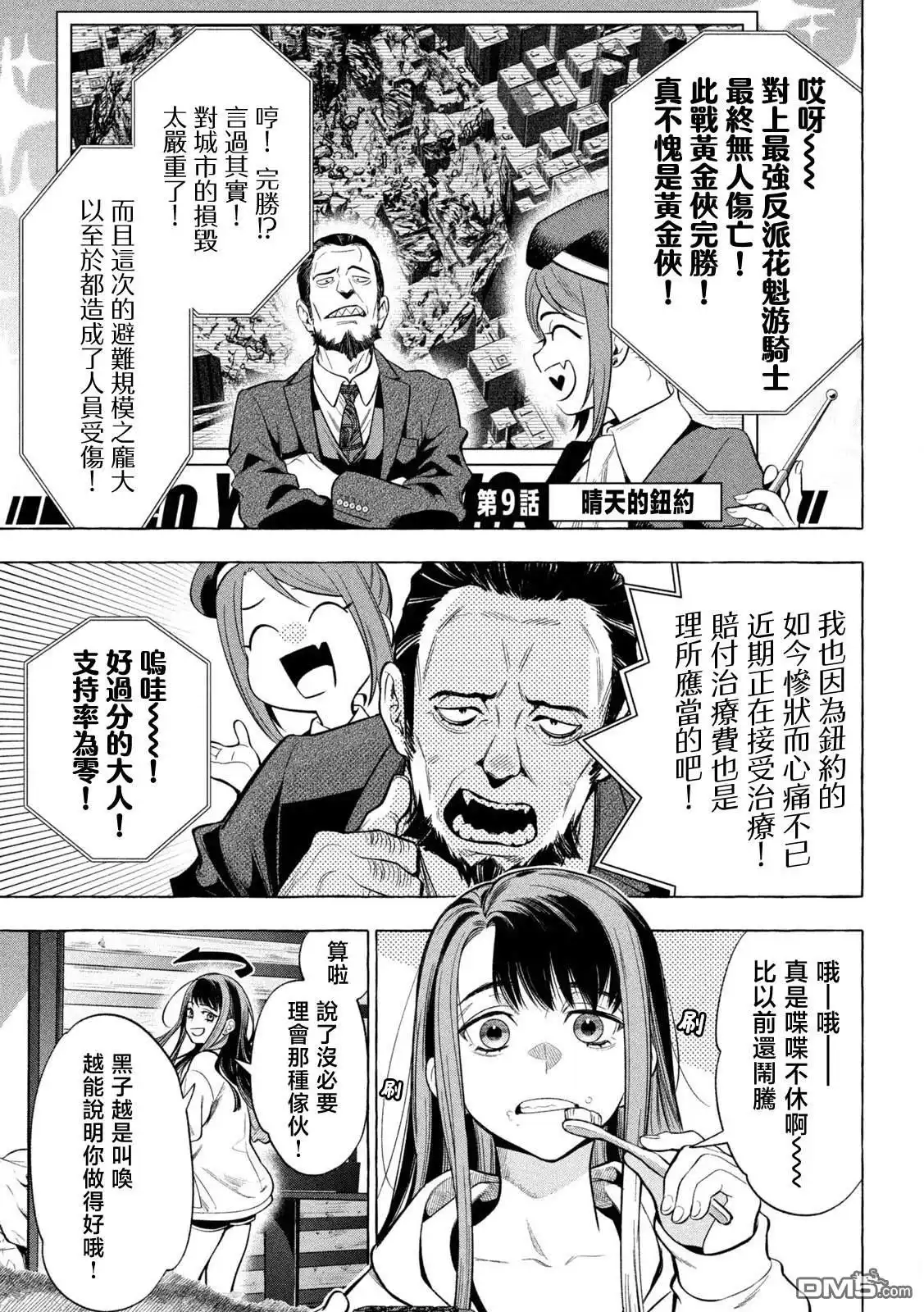 《黄金侠》第10话 第2页
