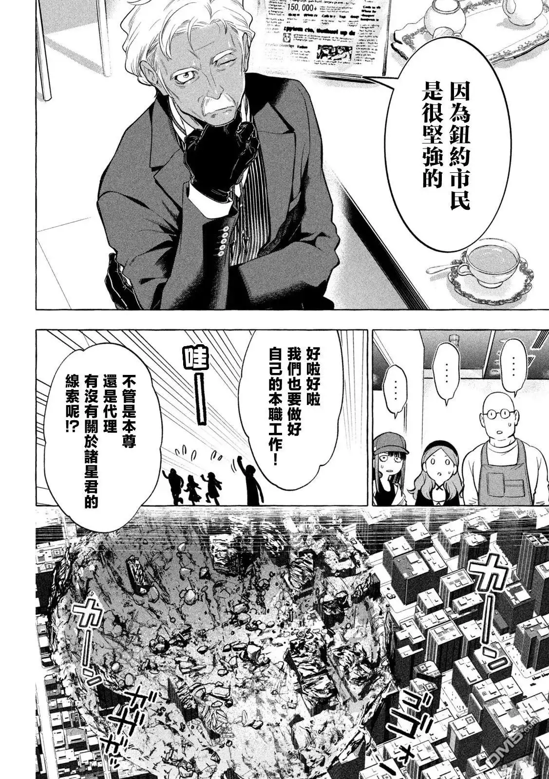 《黄金侠》第10话 第7页