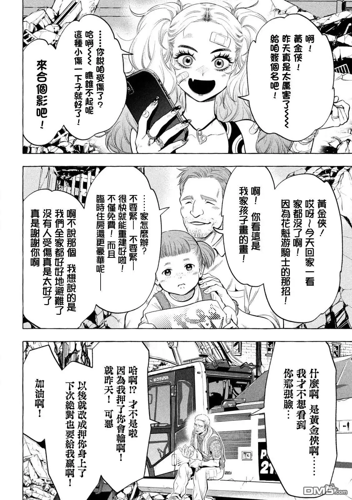 《黄金侠》第10话 第13页