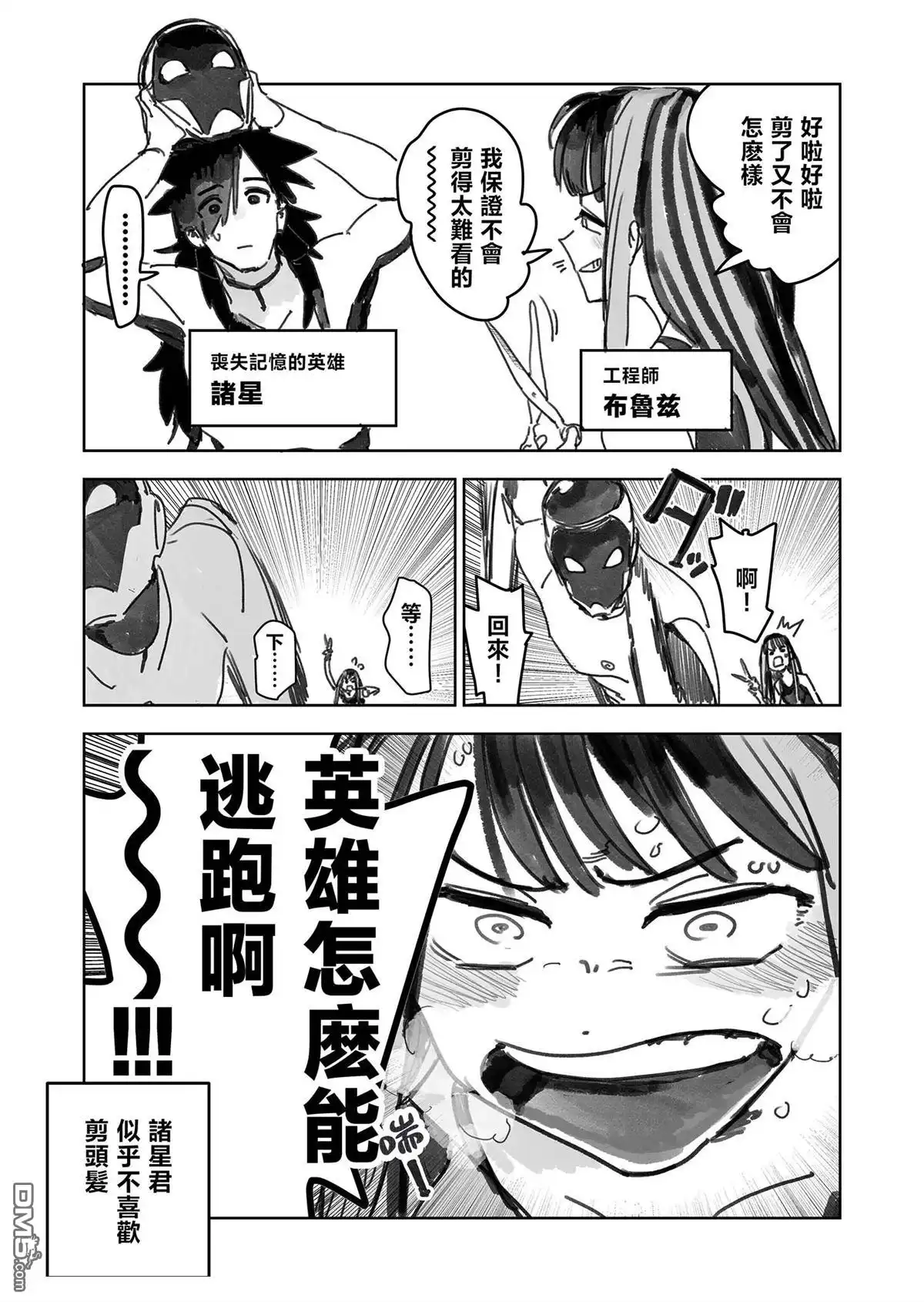 《黄金侠》第10话 第25页