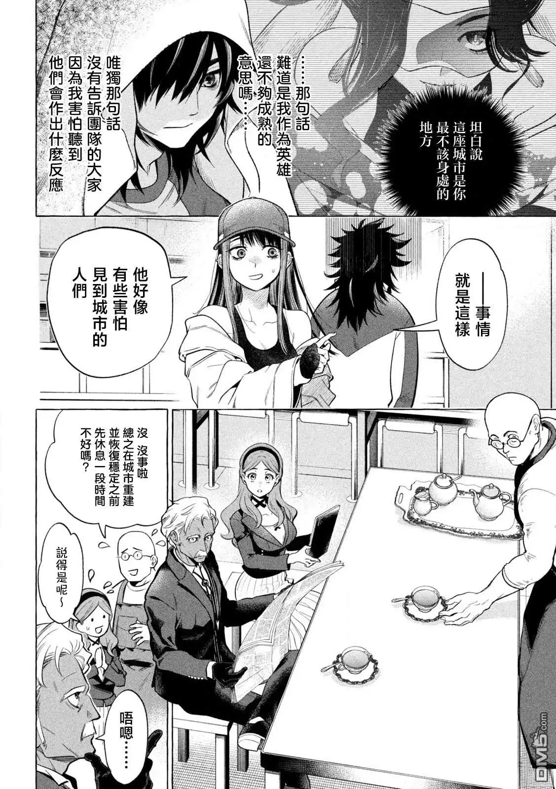 《黄金侠》第10话 第5页