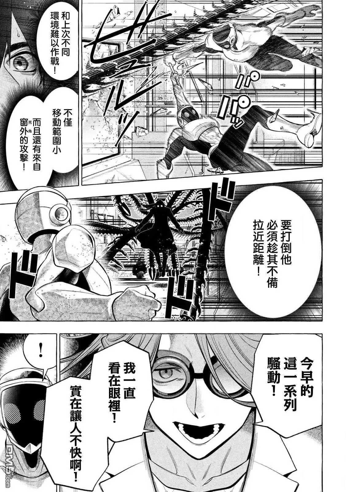 《黄金侠》第11话 第10页
