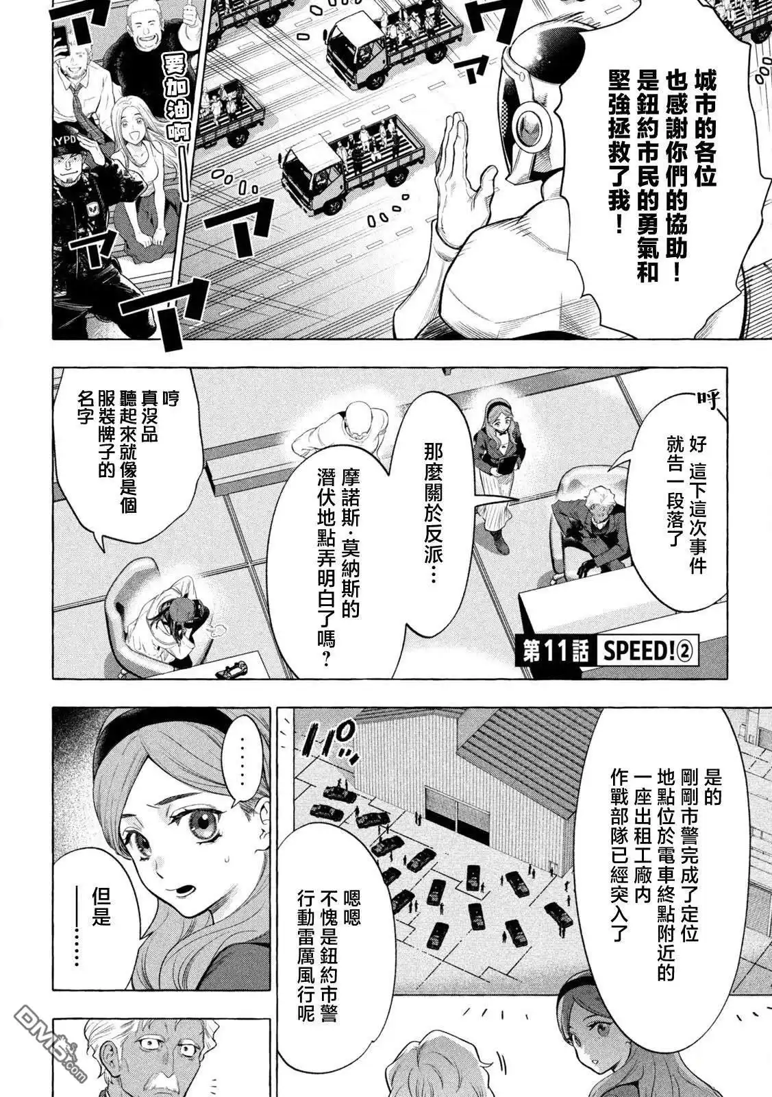 《黄金侠》第11话 第2页