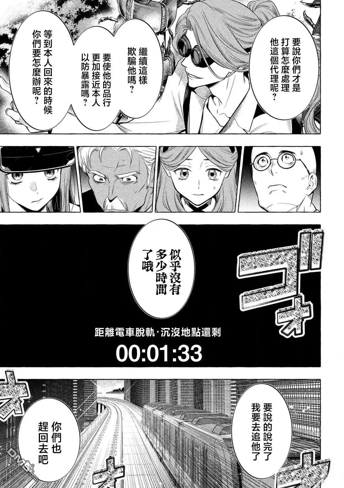 《黄金侠》第12话 第7页