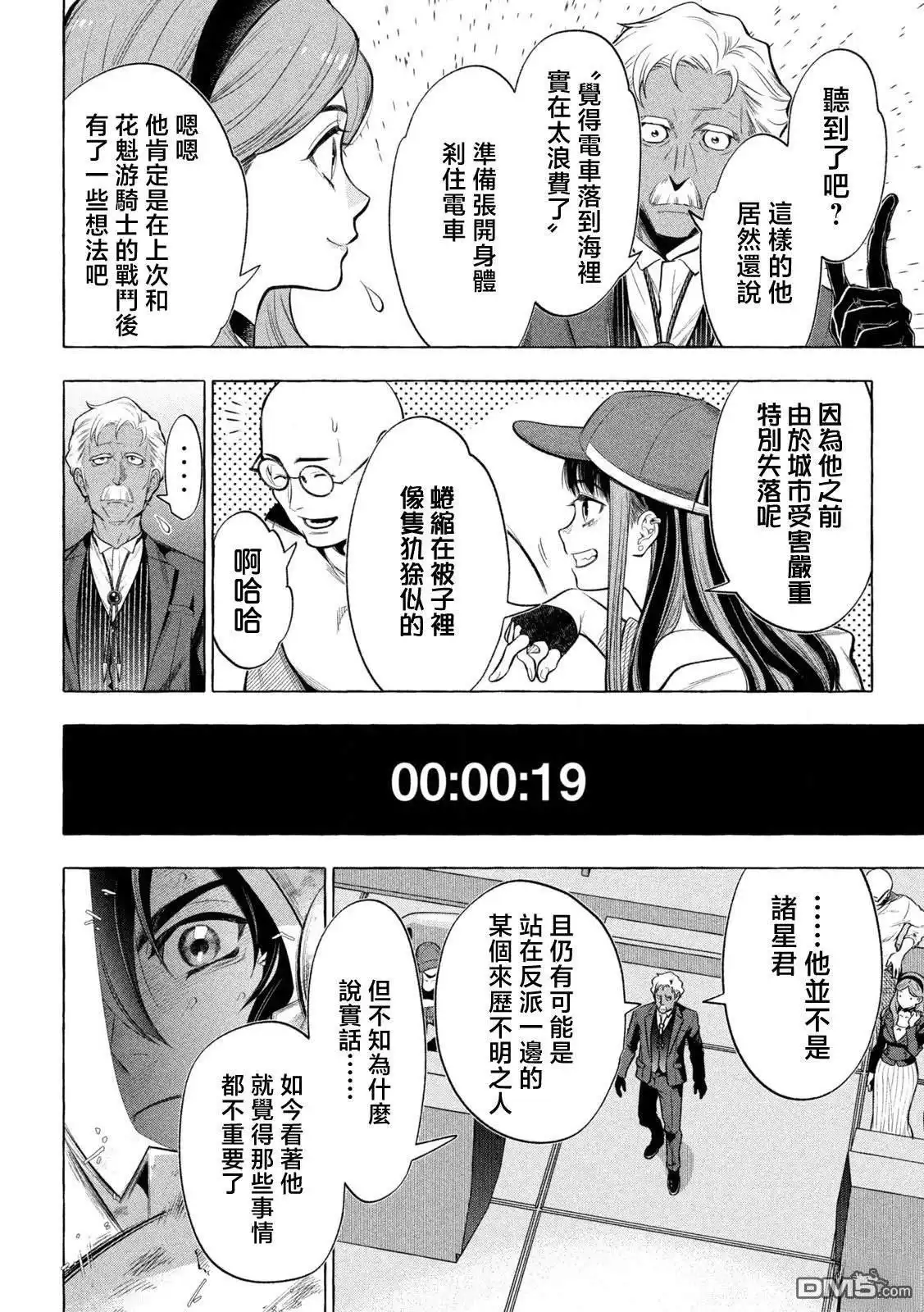 《黄金侠》第12话 第14页