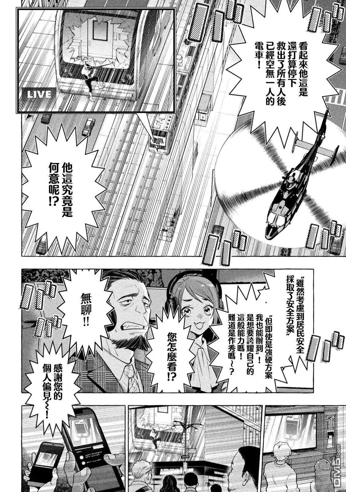 《黄金侠》第12话 第10页
