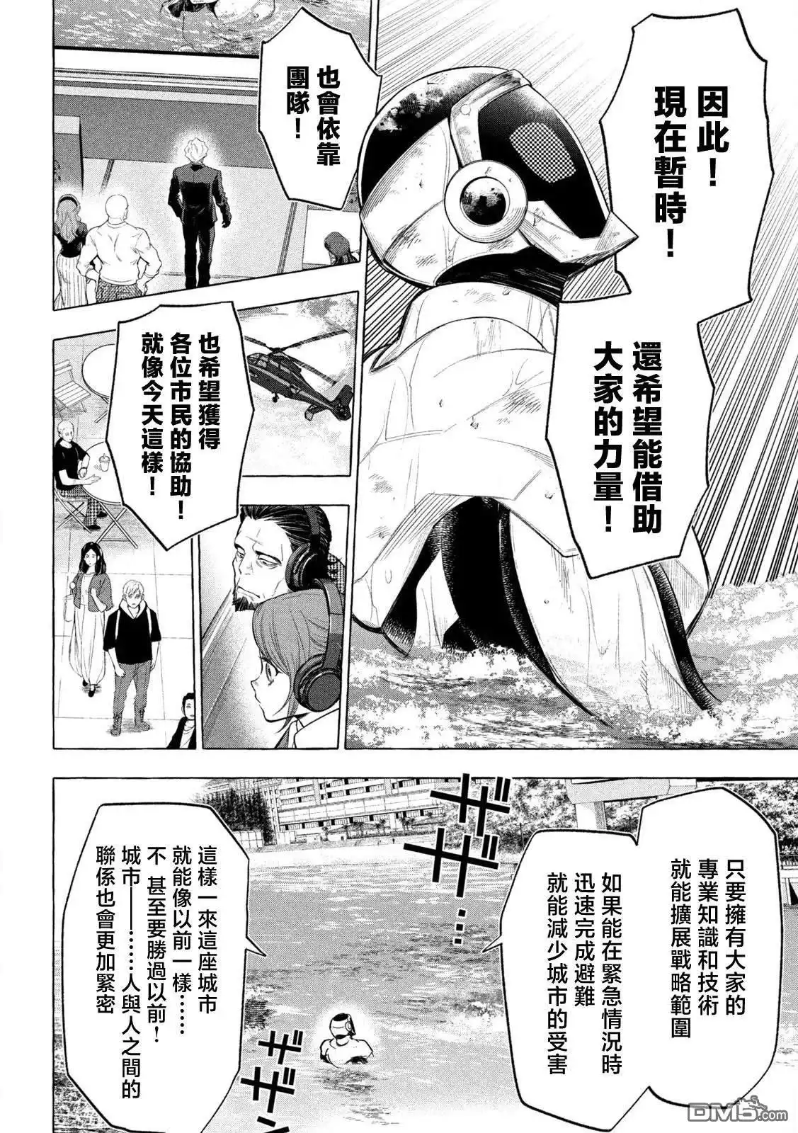《黄金侠》第13话 第4页