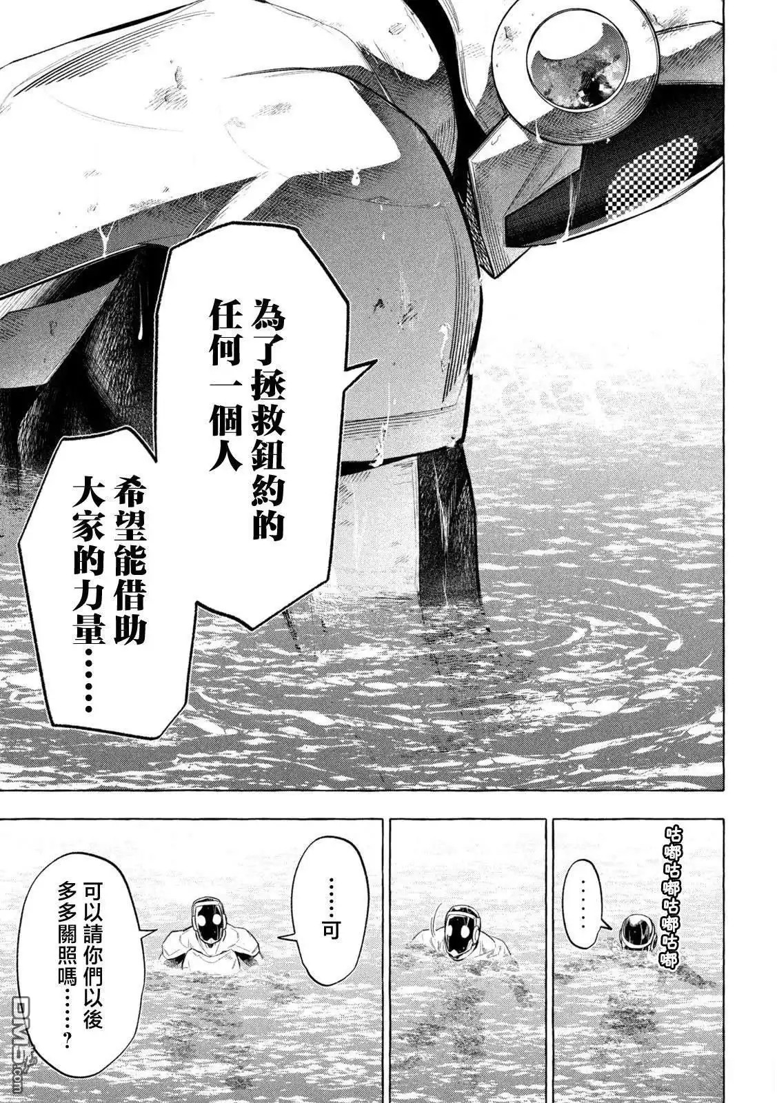 《黄金侠》第13话 第5页