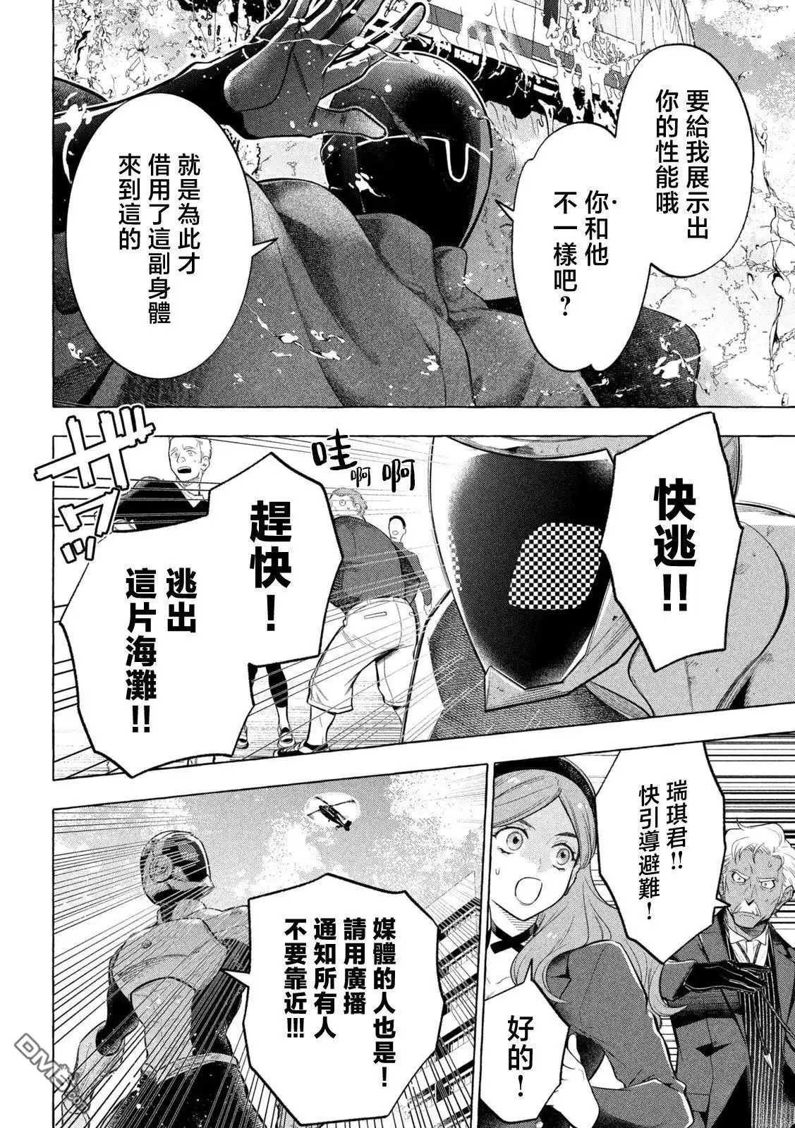 《黄金侠》第13话 第15页