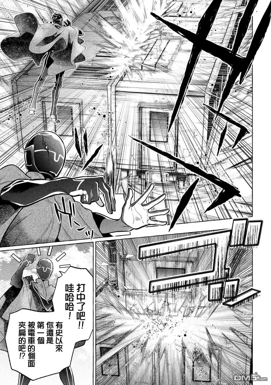 《黄金侠》第14话 第9页