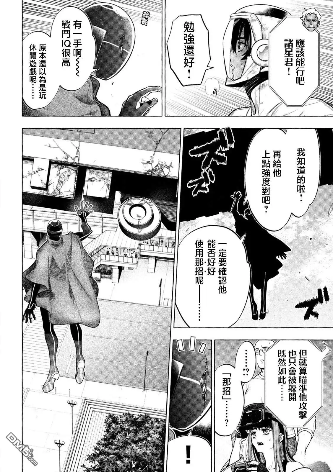 《黄金侠》第14话 第13页