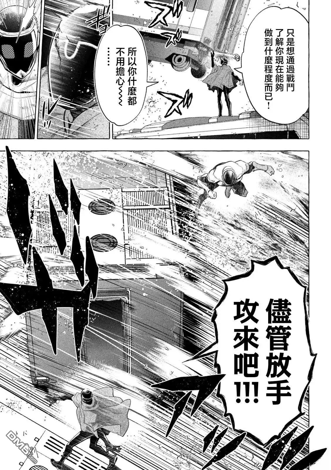 《黄金侠》第14话 第5页