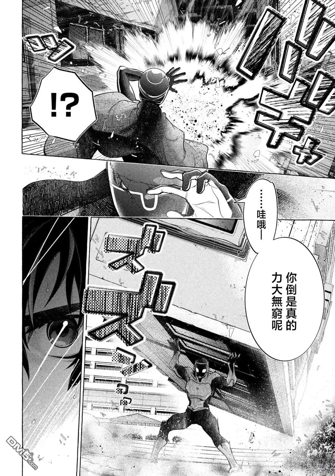 《黄金侠》第14话 第10页