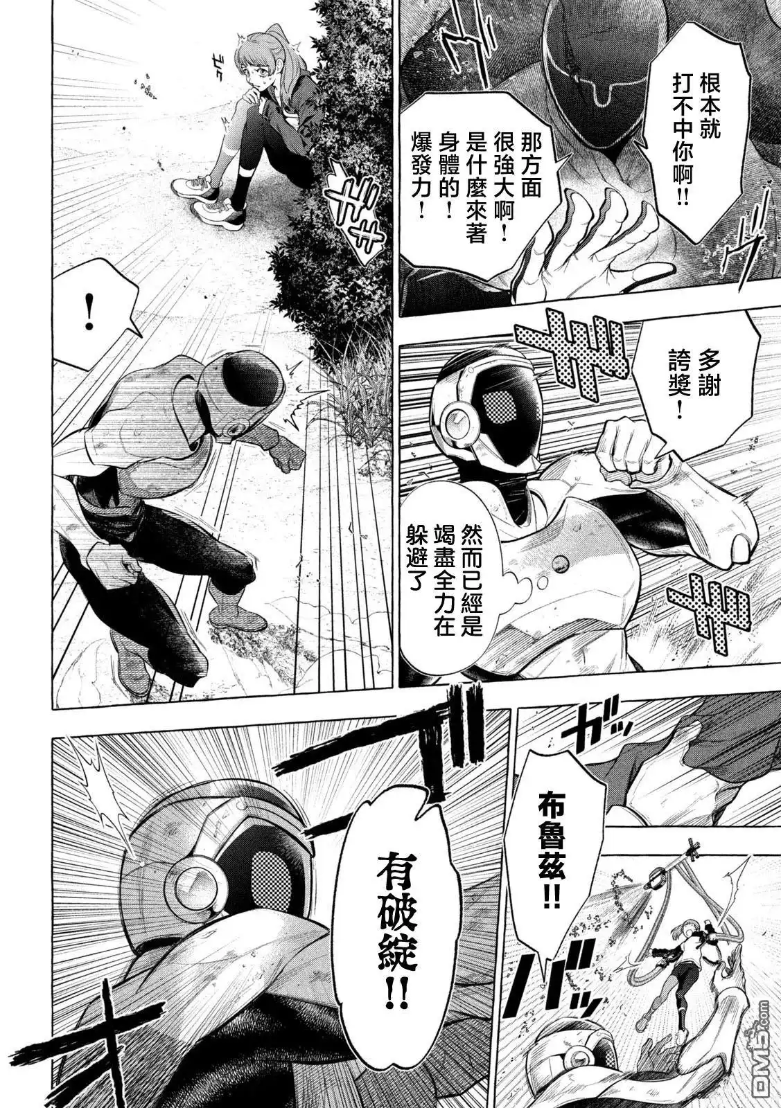 《黄金侠》第14话 第8页