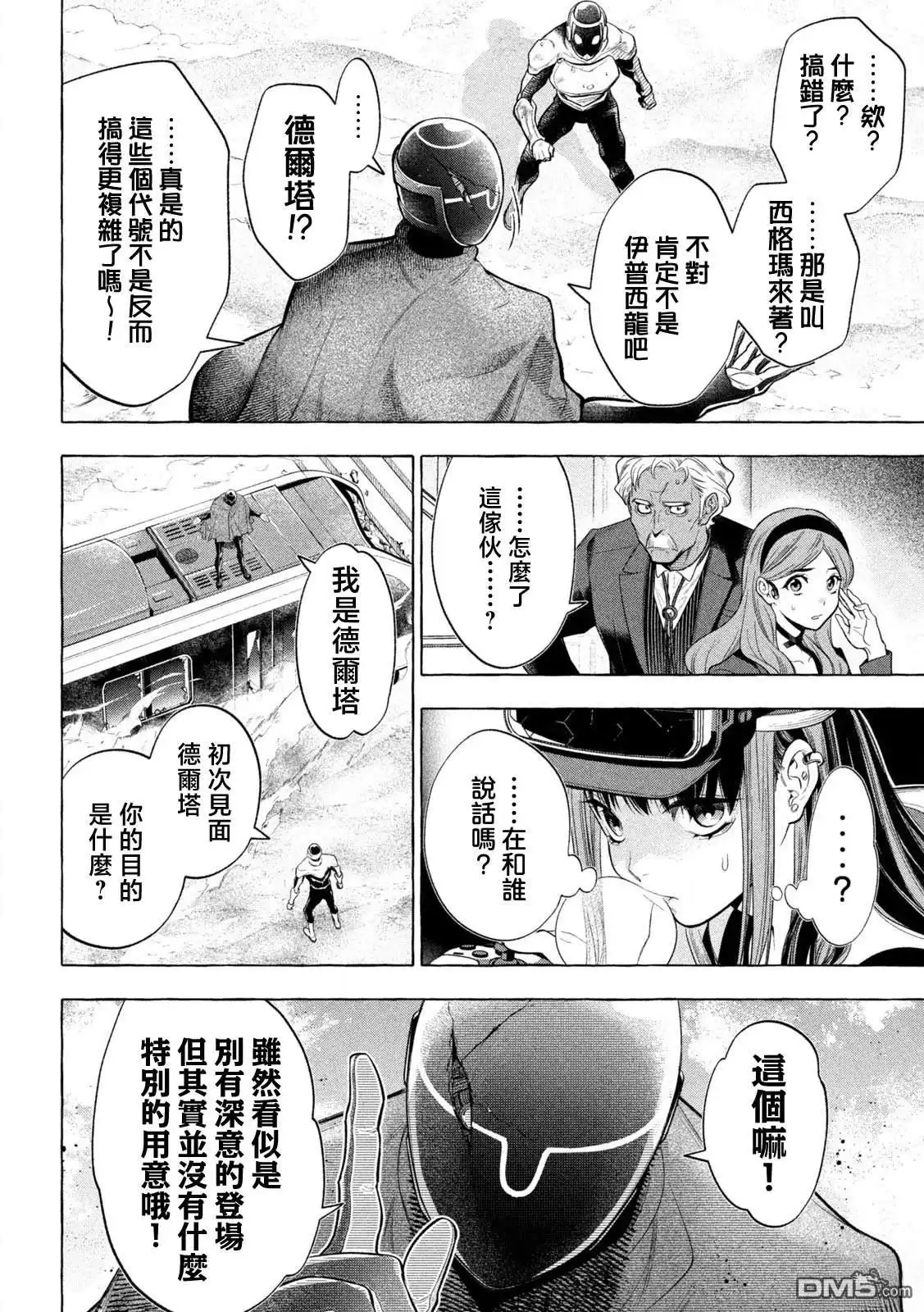 《黄金侠》第14话 第4页