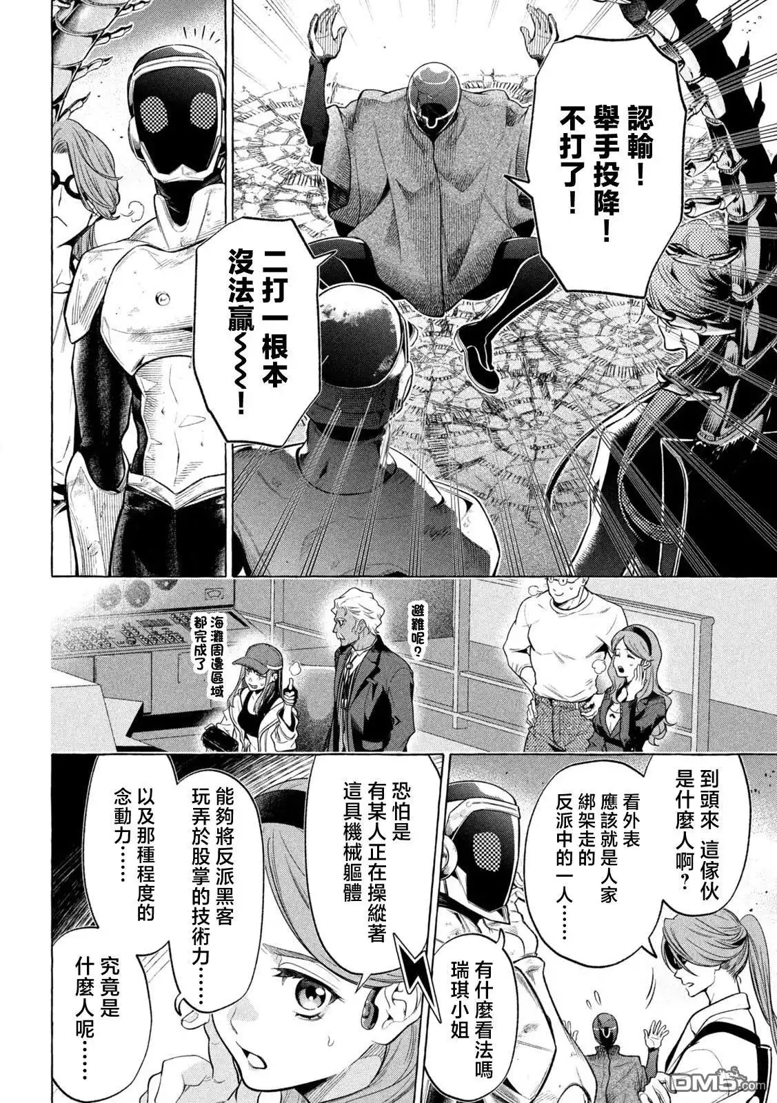 《黄金侠》第15话 第14页