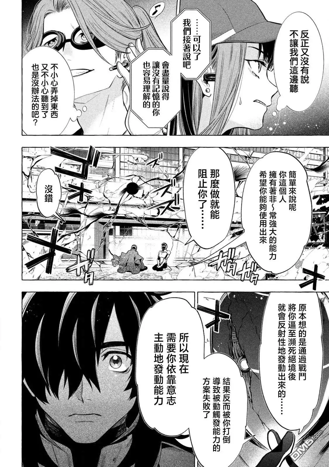 《黄金侠》第16话 第9页