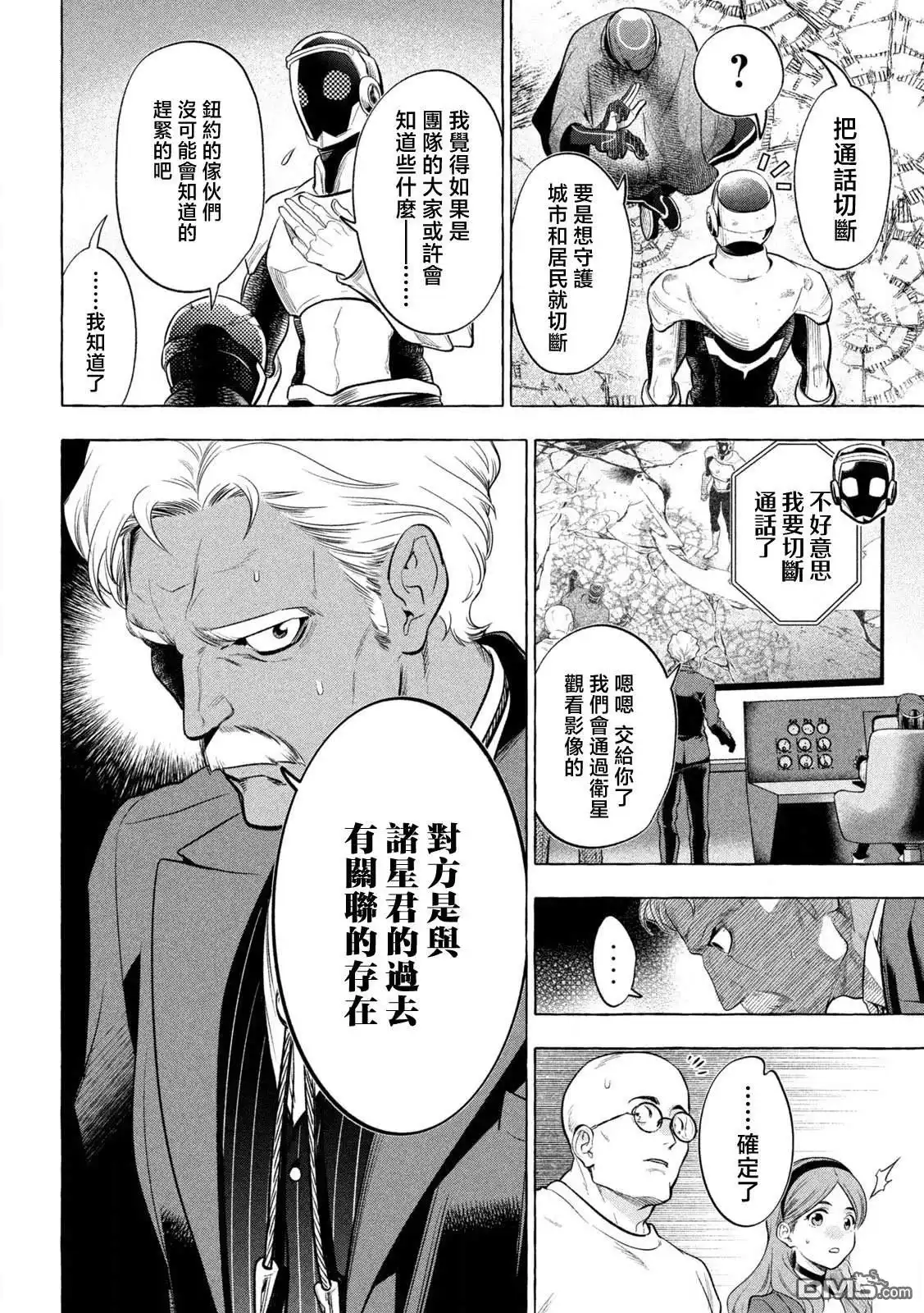 《黄金侠》第16话 第7页
