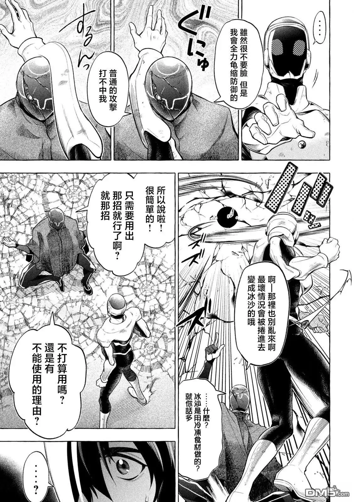 《黄金侠》第16话 第4页